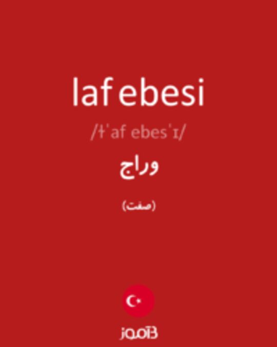  تصویر laf ebesi - دیکشنری انگلیسی بیاموز