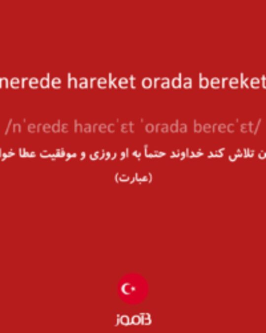  تصویر nerede hareket orada bereket - دیکشنری انگلیسی بیاموز