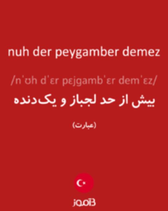  تصویر nuh der peygamber demez - دیکشنری انگلیسی بیاموز