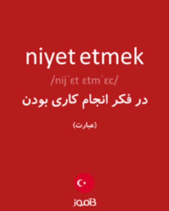  تصویر niyet etmek - دیکشنری انگلیسی بیاموز