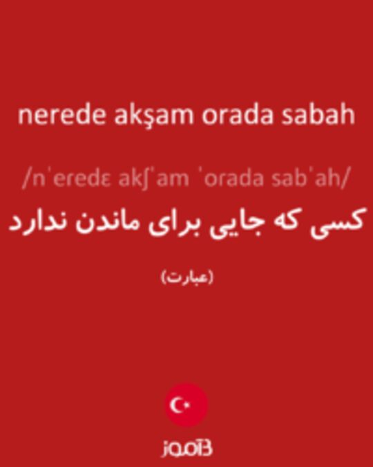  تصویر nerede akşam orada sabah - دیکشنری انگلیسی بیاموز