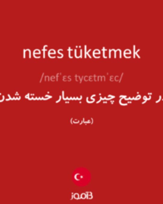  تصویر nefes tüketmek - دیکشنری انگلیسی بیاموز