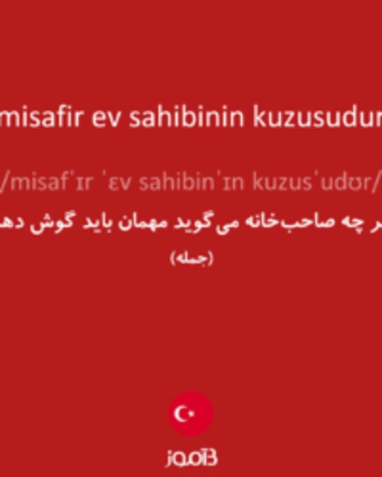  تصویر misafir ev sahibinin kuzusudur - دیکشنری انگلیسی بیاموز