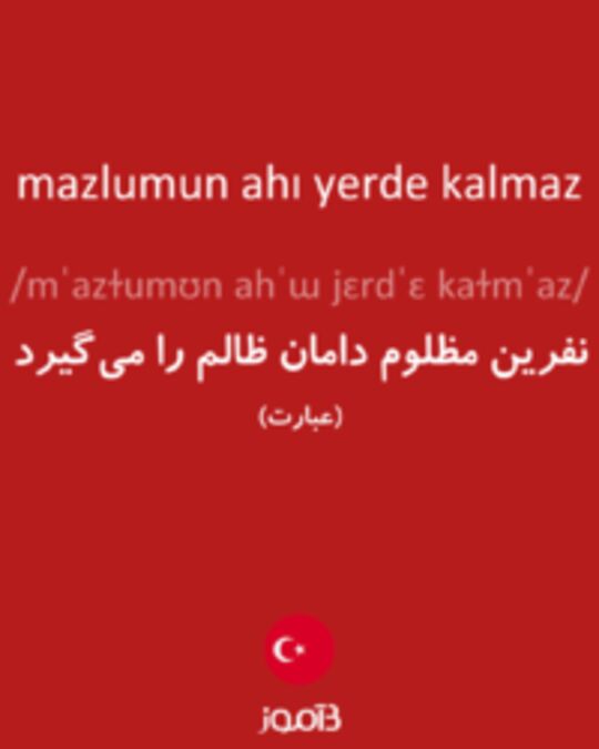  تصویر mazlumun ahı yerde kalmaz - دیکشنری انگلیسی بیاموز