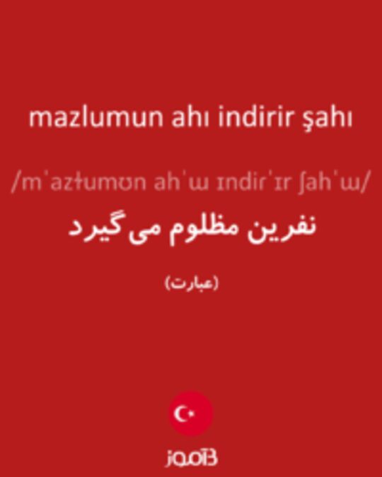  تصویر mazlumun ahı indirir şahı - دیکشنری انگلیسی بیاموز