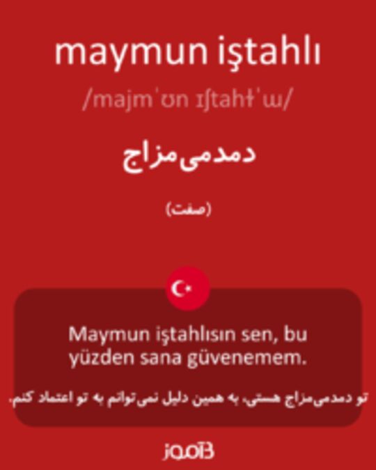  تصویر maymun iştahlı - دیکشنری انگلیسی بیاموز