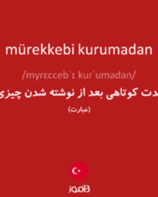  تصویر mürekkebi kurumadan - دیکشنری انگلیسی بیاموز