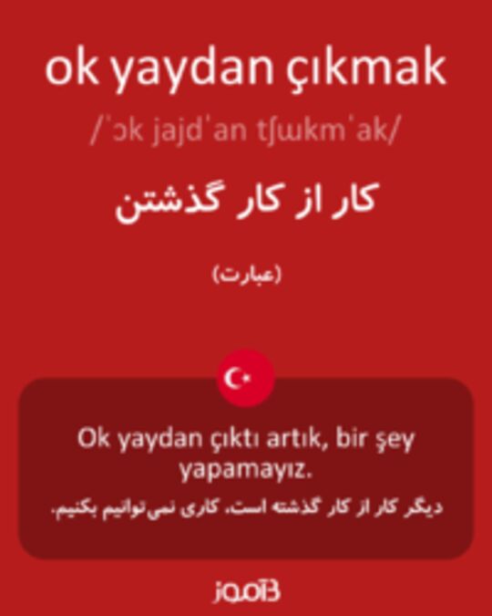  تصویر ok yaydan çıkmak - دیکشنری انگلیسی بیاموز