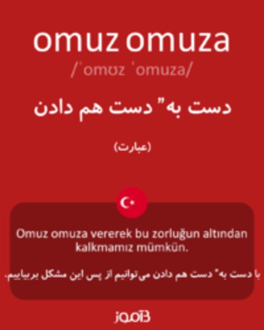  تصویر omuz omuza - دیکشنری انگلیسی بیاموز