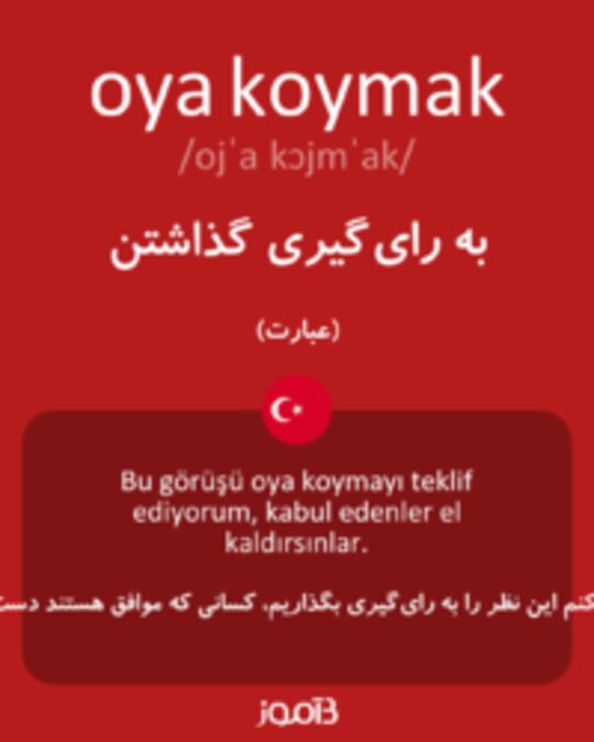  تصویر oya koymak - دیکشنری انگلیسی بیاموز