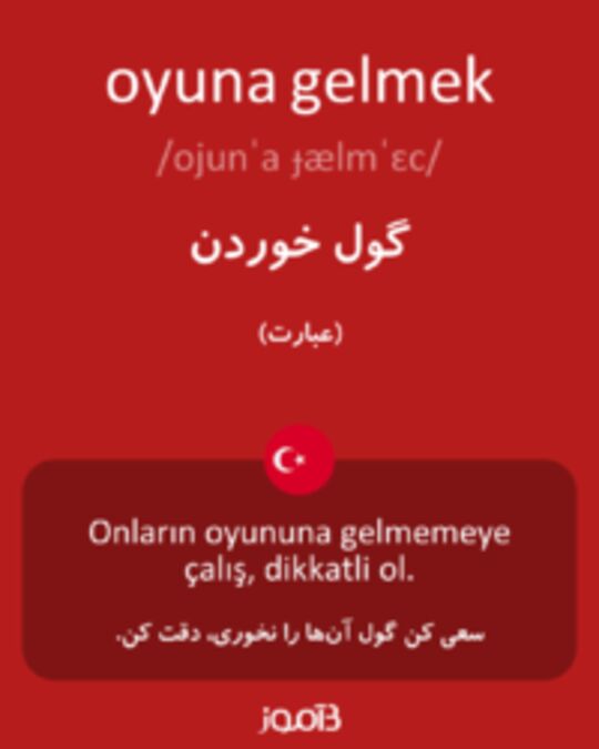  تصویر oyuna gelmek - دیکشنری انگلیسی بیاموز