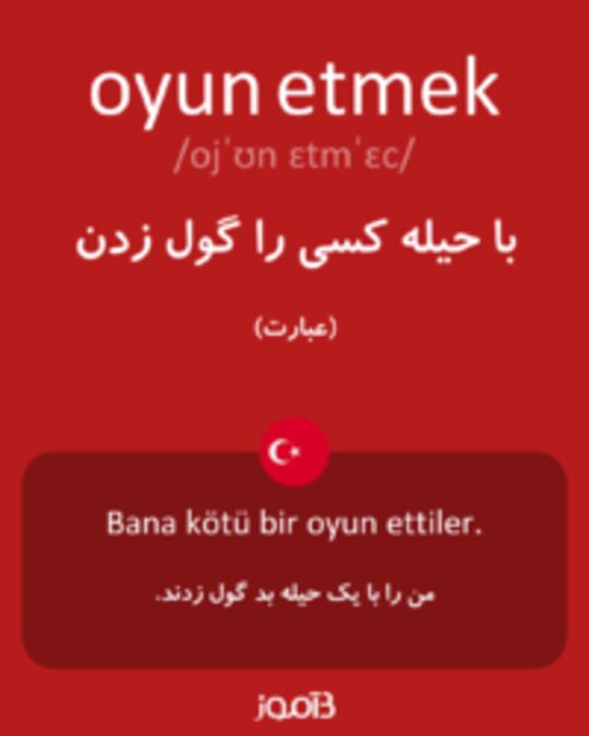  تصویر oyun etmek - دیکشنری انگلیسی بیاموز