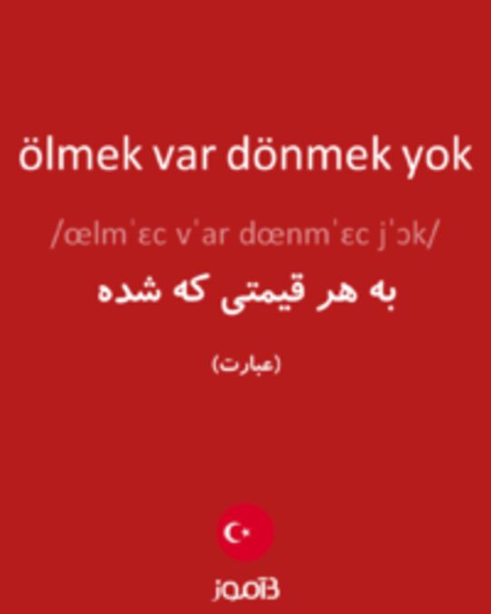  تصویر ölmek var dönmek yok - دیکشنری انگلیسی بیاموز