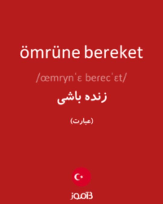  تصویر ömrüne bereket - دیکشنری انگلیسی بیاموز