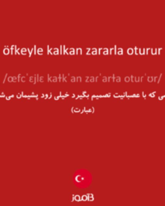  تصویر öfkeyle kalkan zararla oturur - دیکشنری انگلیسی بیاموز