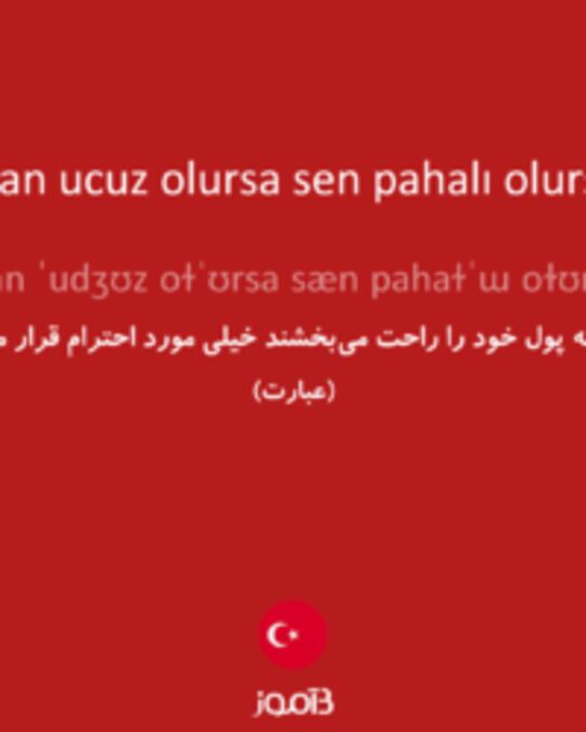  تصویر paran ucuz olursa sen pahalı olursun - دیکشنری انگلیسی بیاموز