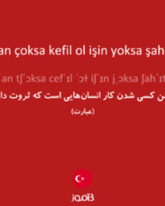  تصویر paran çoksa kefil ol işin yoksa şahit ol - دیکشنری انگلیسی بیاموز