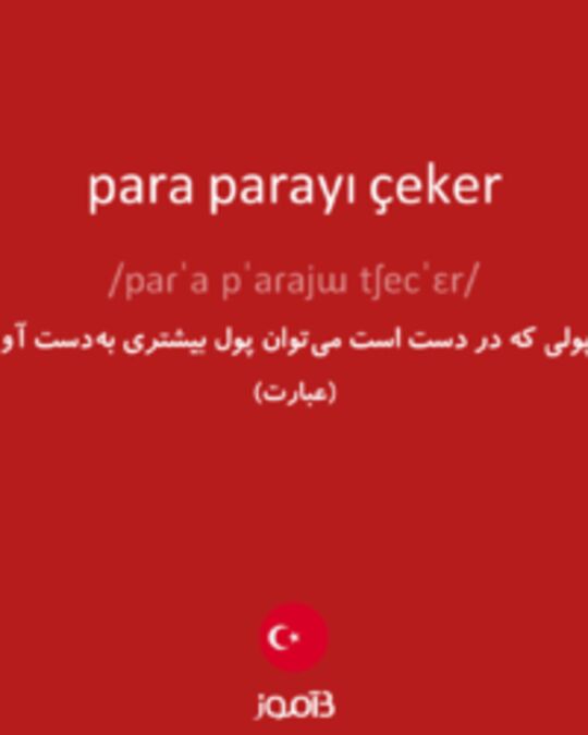  تصویر para parayı çeker - دیکشنری انگلیسی بیاموز