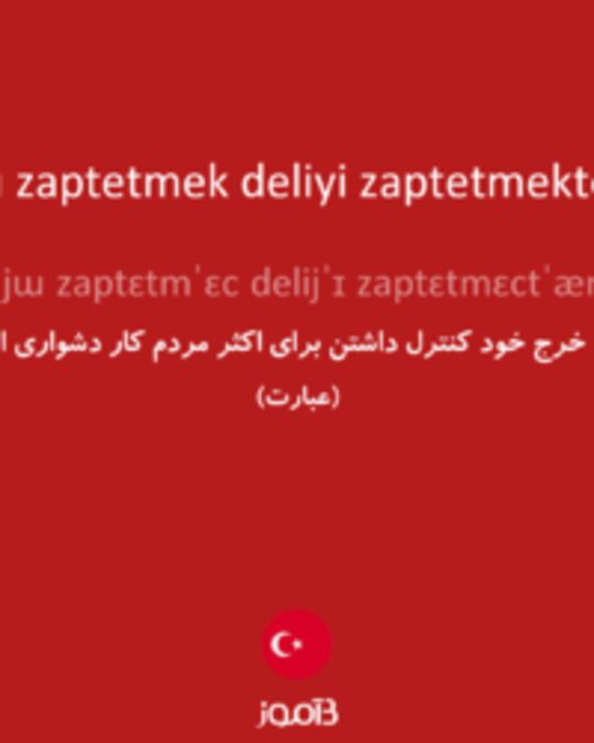  تصویر parayı zaptetmek deliyi zaptetmekten zor - دیکشنری انگلیسی بیاموز