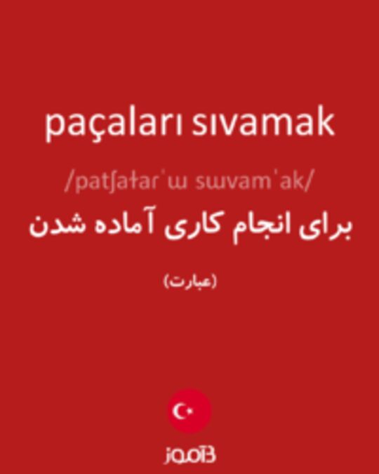  تصویر paçaları sıvamak - دیکشنری انگلیسی بیاموز