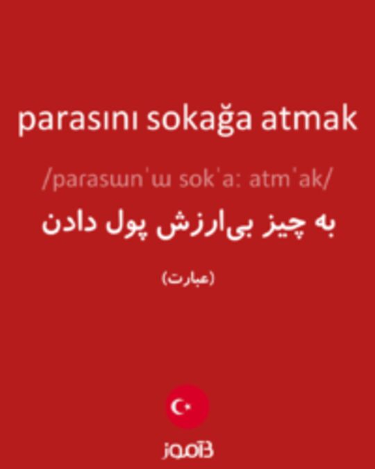  تصویر parasını sokağa atmak - دیکشنری انگلیسی بیاموز