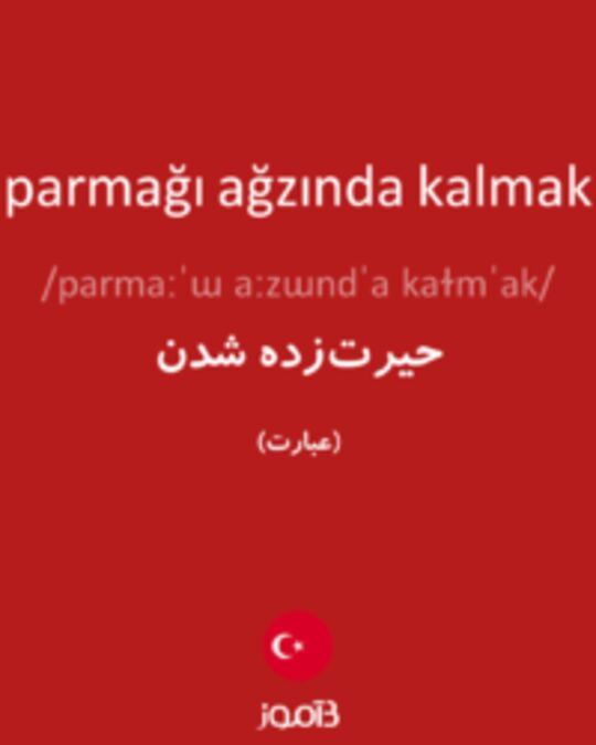  تصویر parmağı ağzında kalmak - دیکشنری انگلیسی بیاموز