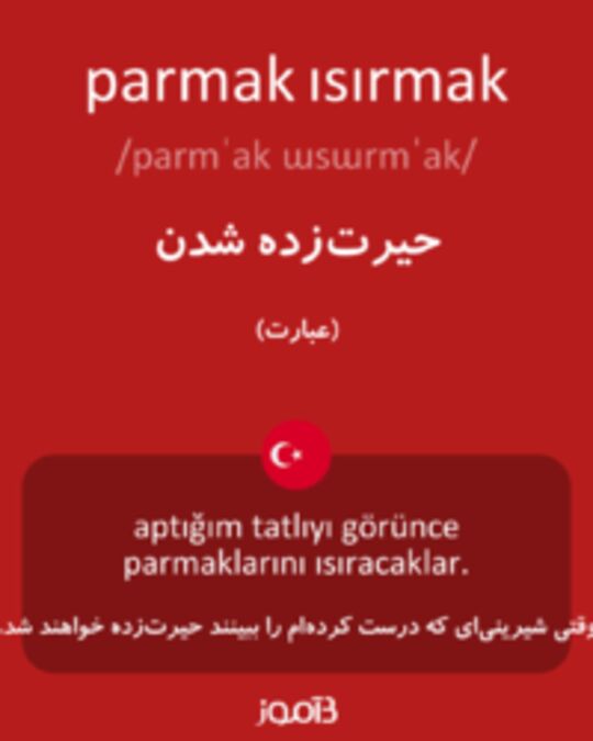  تصویر parmak ısırmak - دیکشنری انگلیسی بیاموز