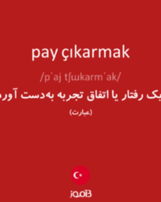  تصویر pay çıkarmak - دیکشنری انگلیسی بیاموز