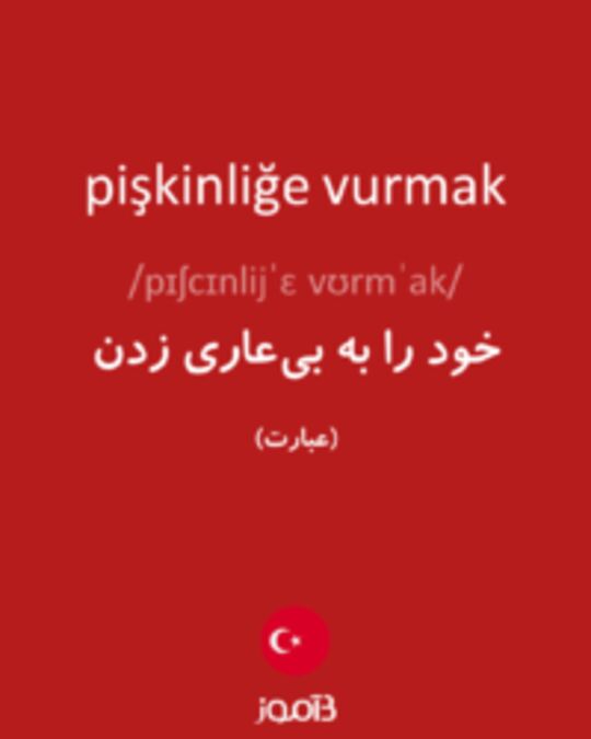  تصویر pişkinliğe vurmak - دیکشنری انگلیسی بیاموز