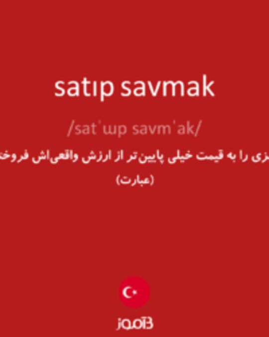  تصویر satıp savmak - دیکشنری انگلیسی بیاموز