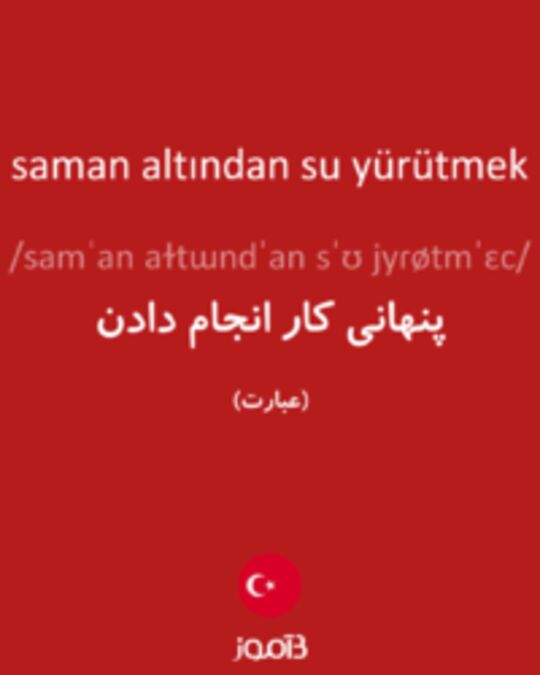  تصویر saman altından su yürütmek - دیکشنری انگلیسی بیاموز