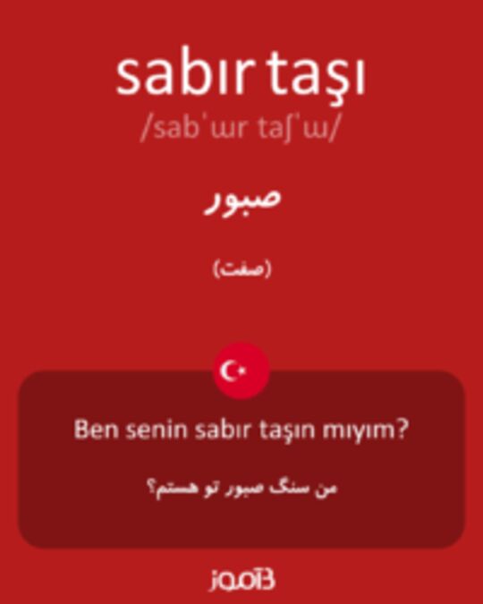  تصویر sabır taşı - دیکشنری انگلیسی بیاموز