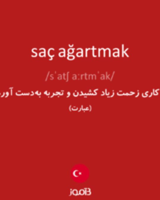  تصویر saç ağartmak - دیکشنری انگلیسی بیاموز