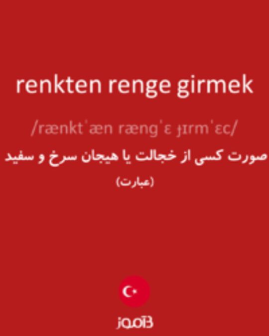  تصویر renkten renge girmek - دیکشنری انگلیسی بیاموز