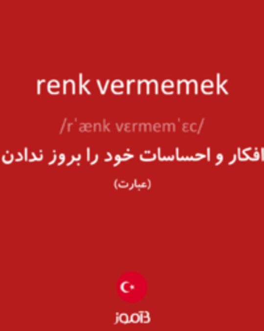  تصویر renk vermemek - دیکشنری انگلیسی بیاموز