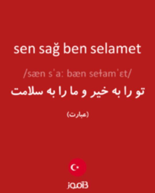  تصویر sen sağ ben selamet - دیکشنری انگلیسی بیاموز