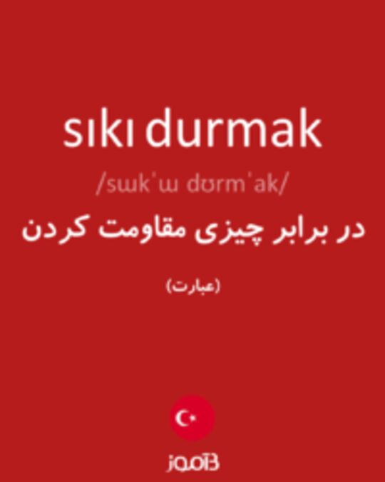  تصویر sıkı durmak - دیکشنری انگلیسی بیاموز