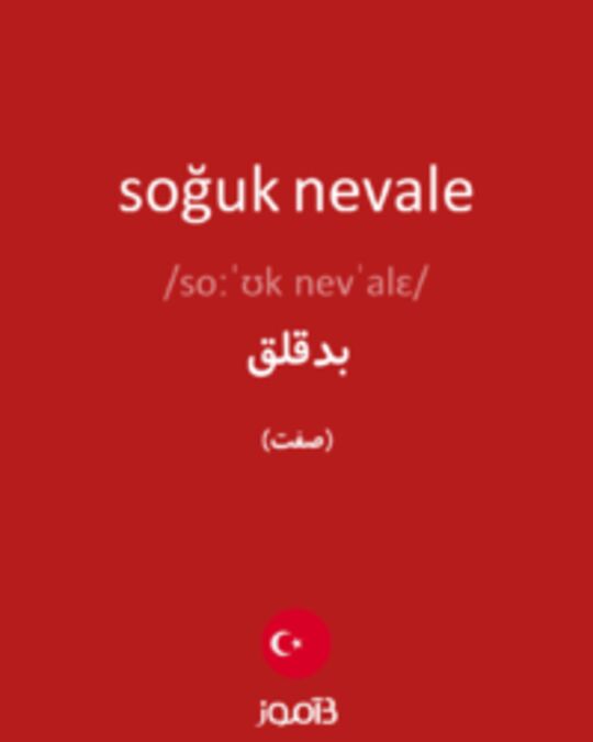  تصویر soğuk nevale - دیکشنری انگلیسی بیاموز