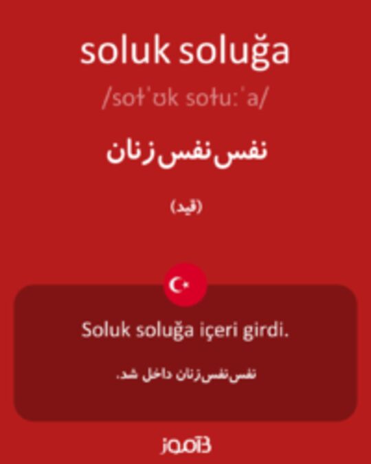  تصویر soluk soluğa - دیکشنری انگلیسی بیاموز