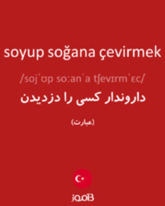  تصویر soyup soğana çevirmek - دیکشنری انگلیسی بیاموز