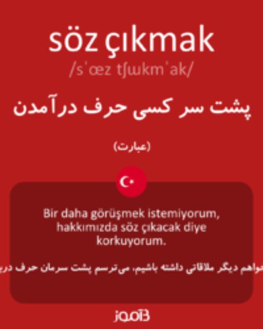  تصویر söz çıkmak - دیکشنری انگلیسی بیاموز