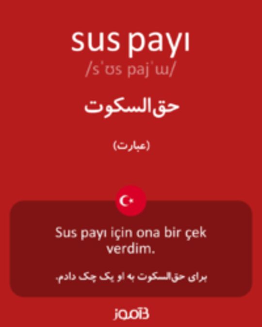  تصویر sus payı - دیکشنری انگلیسی بیاموز