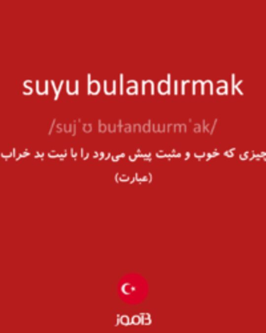  تصویر suyu bulandırmak - دیکشنری انگلیسی بیاموز