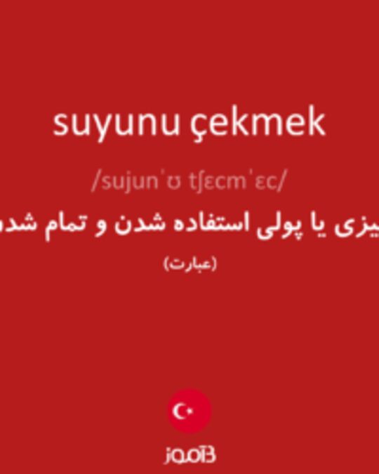  تصویر suyunu çekmek - دیکشنری انگلیسی بیاموز