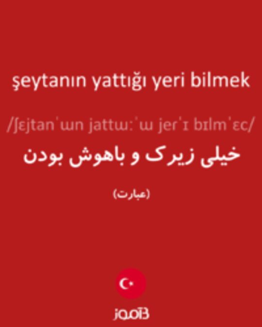  تصویر şeytanın yattığı yeri bilmek - دیکشنری انگلیسی بیاموز