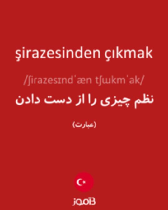  تصویر şirazesinden çıkmak - دیکشنری انگلیسی بیاموز