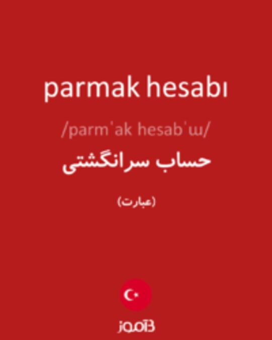  تصویر parmak hesabı - دیکشنری انگلیسی بیاموز