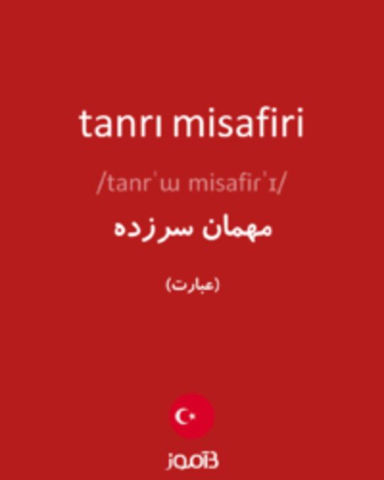  تصویر tanrı misafiri - دیکشنری انگلیسی بیاموز