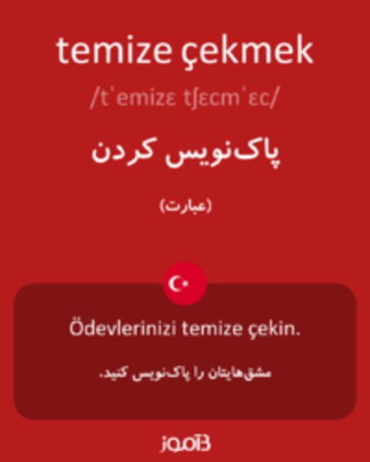  تصویر temize çekmek - دیکشنری انگلیسی بیاموز