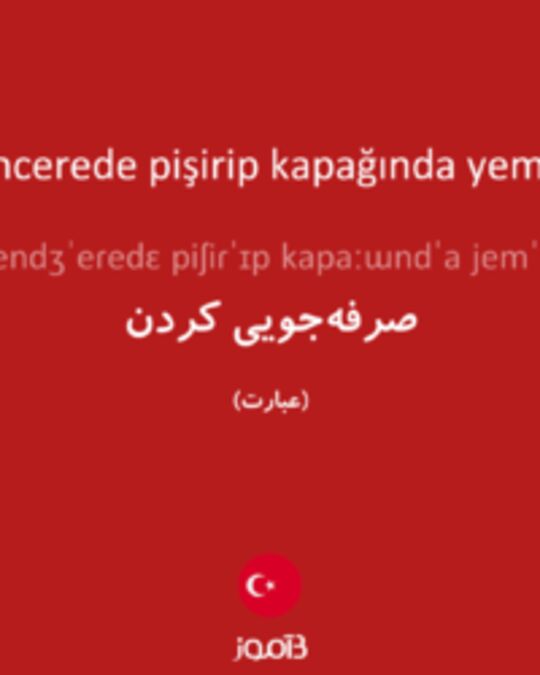  تصویر tencerede pişirip kapağında yemek - دیکشنری انگلیسی بیاموز